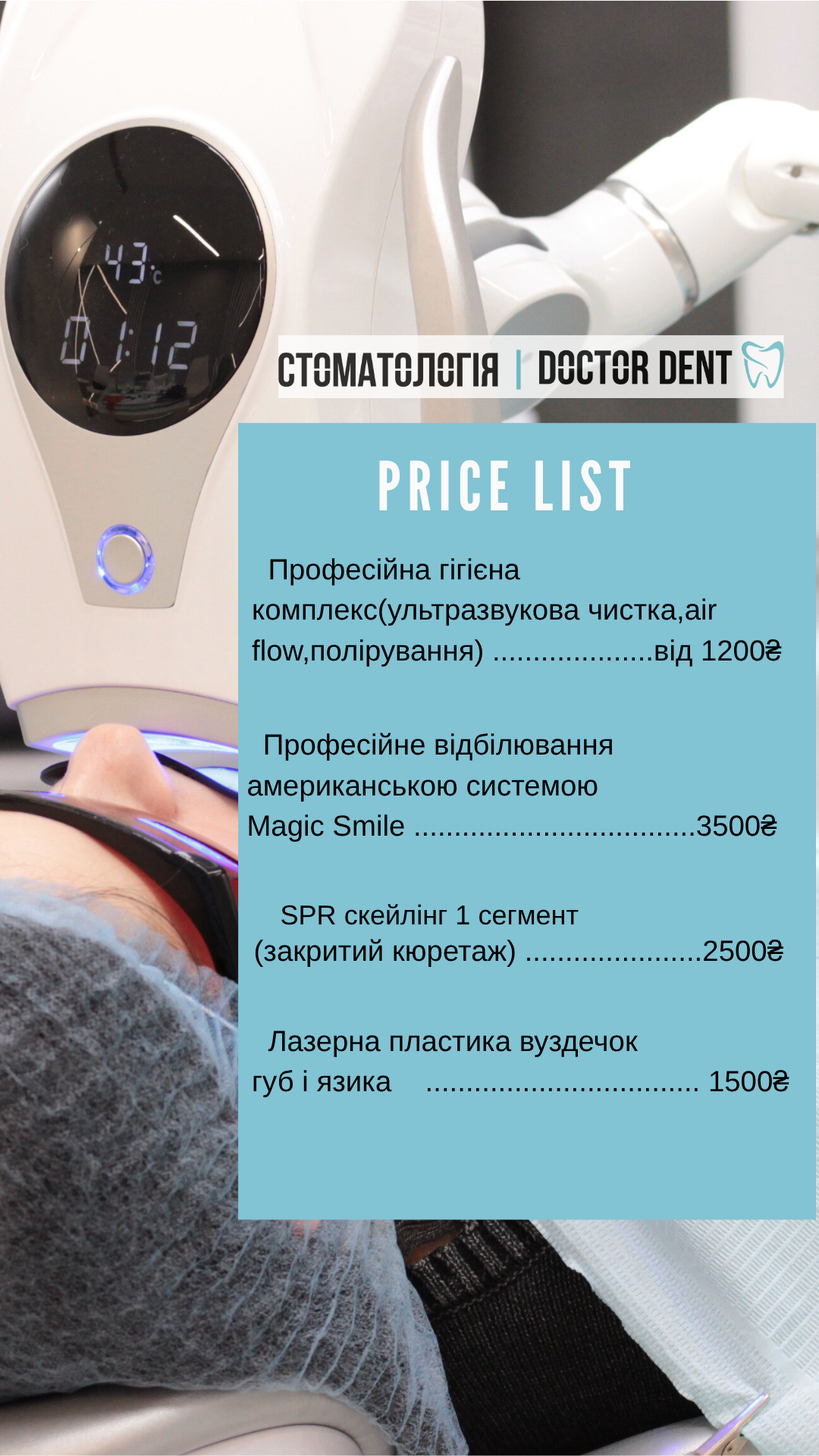 Прайс лист Doctor Dent Тернопіль Лесі Українки